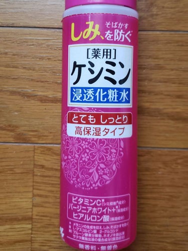 ケシミン ケシミン浸透化粧水 しっとりタイプのクチコミ「保湿、シミ対策に！！
目立つシミがあるわけじゃないですが年齢も30代でこれから増えたら嫌なので.....」（1枚目）