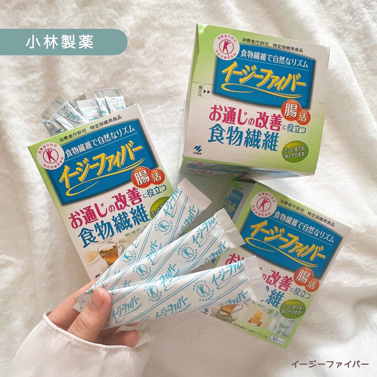 イージーファイバー/小林製薬/健康サプリメントを使ったクチコミ（1枚目）