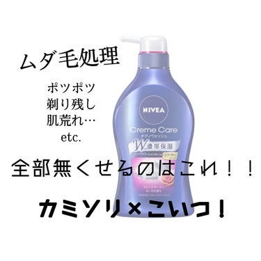 ニベア クリームケア ボディウォッシュ フレンチガーデンローズの香り 本体 480ml/ニベア/ボディソープを使ったクチコミ（1枚目）