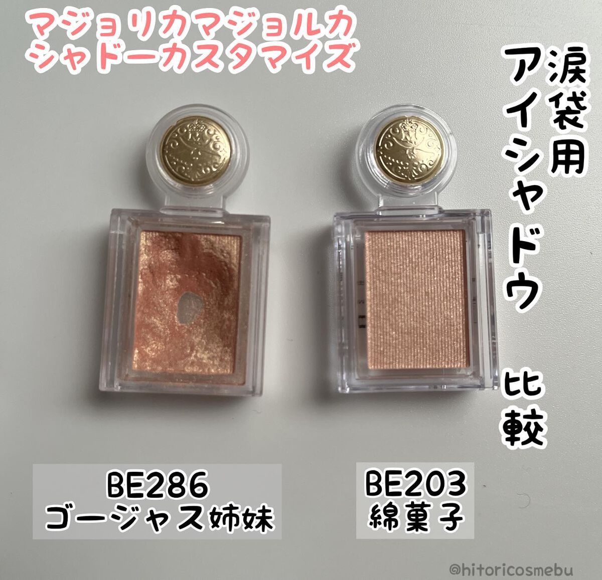 シャドーカスタマイズ/MAJOLICA MAJORCA/単色アイシャドウを使ったクチコミ（1枚目）