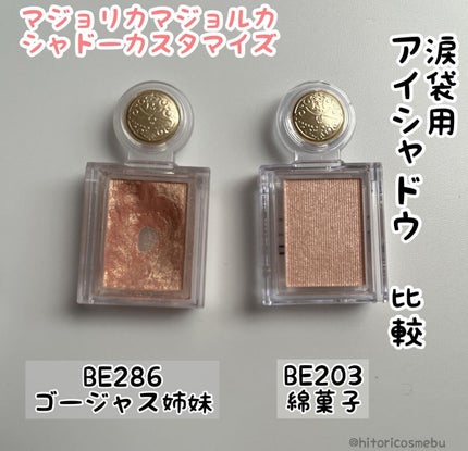 シャドーカスタマイズ/MAJOLICA MAJORCA/単色アイシャドウを使ったクチコミ(1枚目)