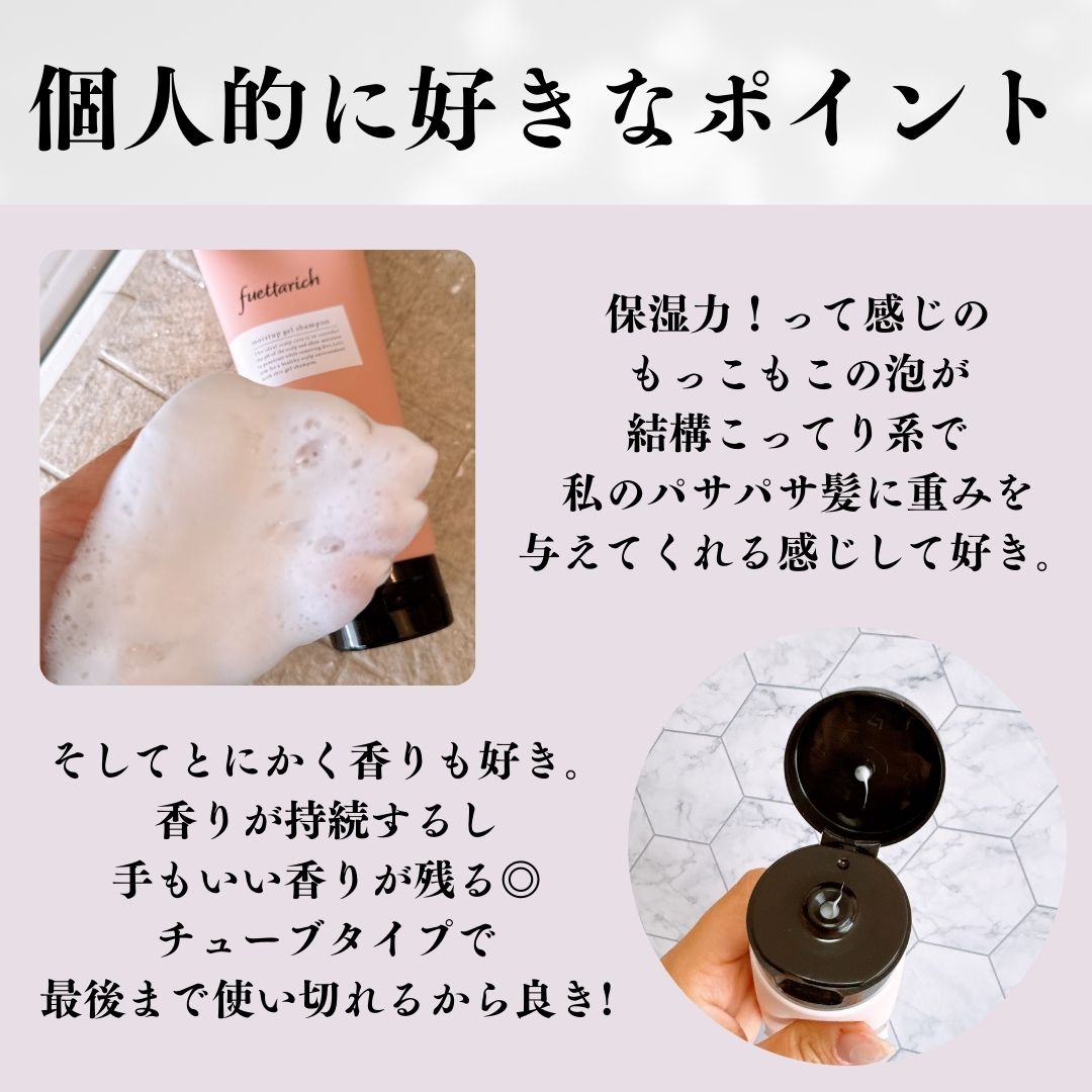 モル fuettarich モイストアップジェルシャンプー、トリートメント 試してみた】モイストアップ ジェル シャンプー/トリートメント