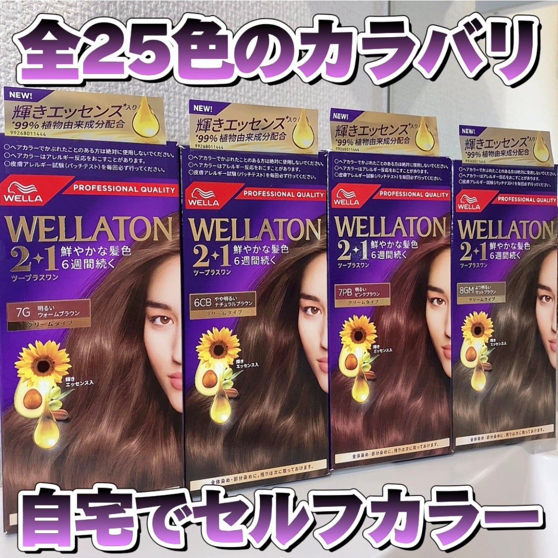 ウエラトーン ツープラスワン クリームタイプ/ウエラ/ヘアカラーを使ったクチコミ(1枚目)