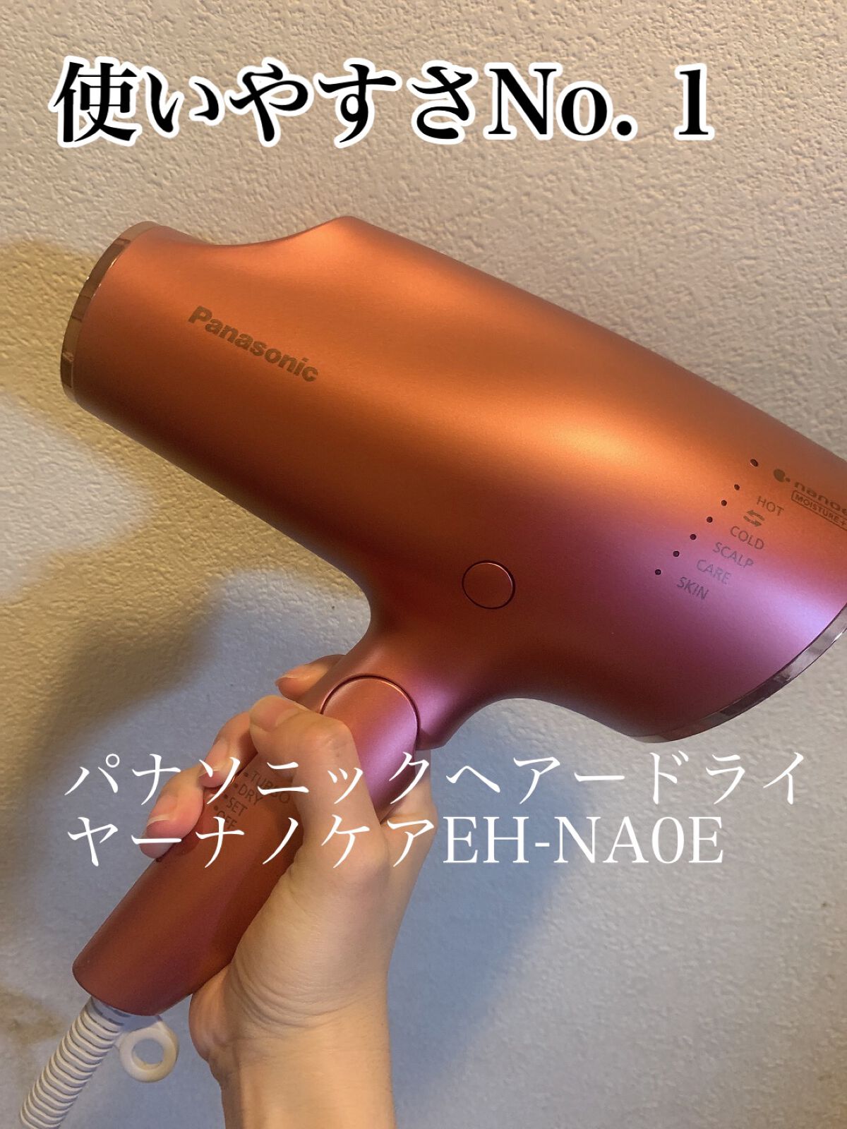 ヘアードライヤー ナノケア EH-NA0E/EH-CNA0E/Panasonic/ドライヤーを使ったクチコミ(1枚目)