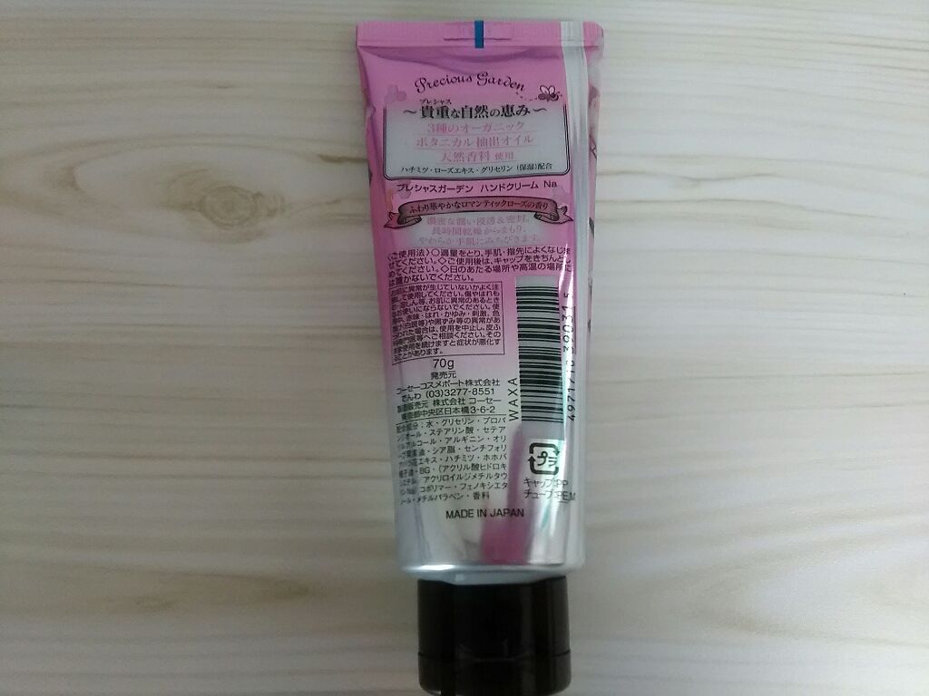 ハンドクリーム （ロマンティックローズ）/プレシャスガーデン/ハンドクリームを使ったクチコミ（2枚目）