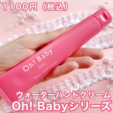 Oh!Baby ウォーターハンドクリーム/ハウス オブ ローゼ/ハンドクリームを使ったクチコミ(2枚目)