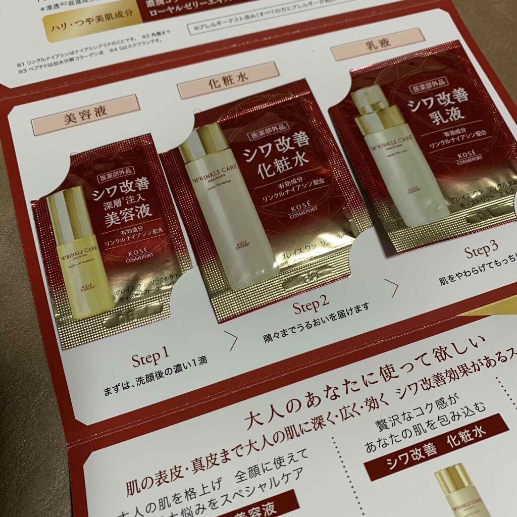 リンクルケア モイストリフト ローション/グレイスワン/化粧水を使ったクチコミ(1枚目)