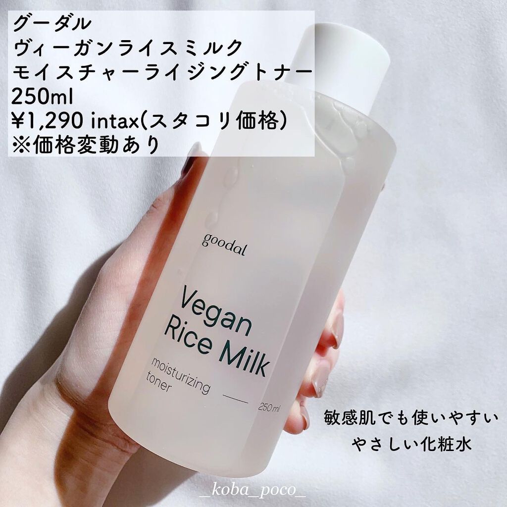 ヴィーガンライスミルク保湿トナー/goodal/化粧水を使ったクチコミ（3枚目）