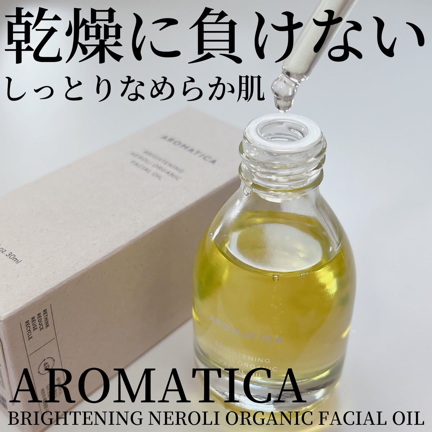 オーガニックネロリフェイシャルオイル/AROMATICA/フェイスオイルを使ったクチコミ(1枚目)
