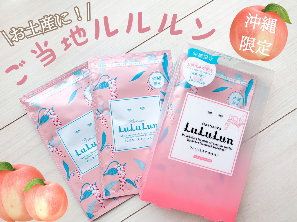 沖縄ルルルン（月桃の香り）/ルルルン/シートマスク・パックを使ったクチコミ（1枚目）