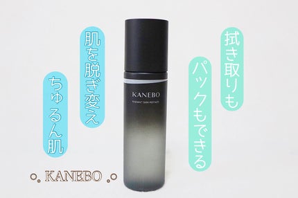 ラディアント スキン リファイナー/KANEBO/化粧水を使ったクチコミ(1枚目)