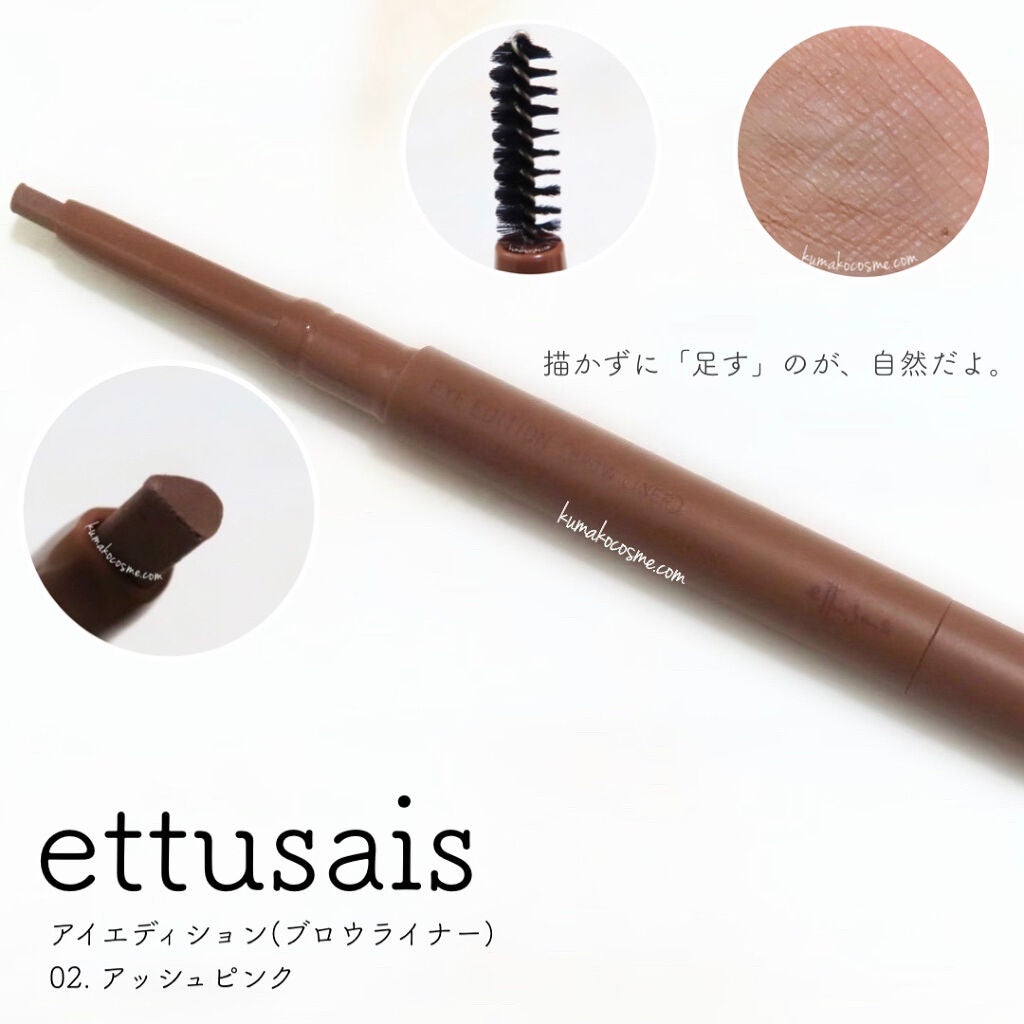 エテュセ アイエディション(ブロウライナー)/ettusais/アイブロウペンシルを使ったクチコミ(1枚目)