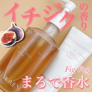 リフレッシュモーメントパフュームシャンプー/トリートメント Fig Fog/Free Moment /洗い流すヘアトリートメントを使ったクチコミ（1枚目）