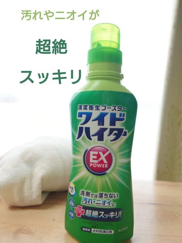 ワイドハイター EXパワー 600ml(本体)/ワイドハイター/その他ランドリー用品を使ったクチコミ（1枚目）