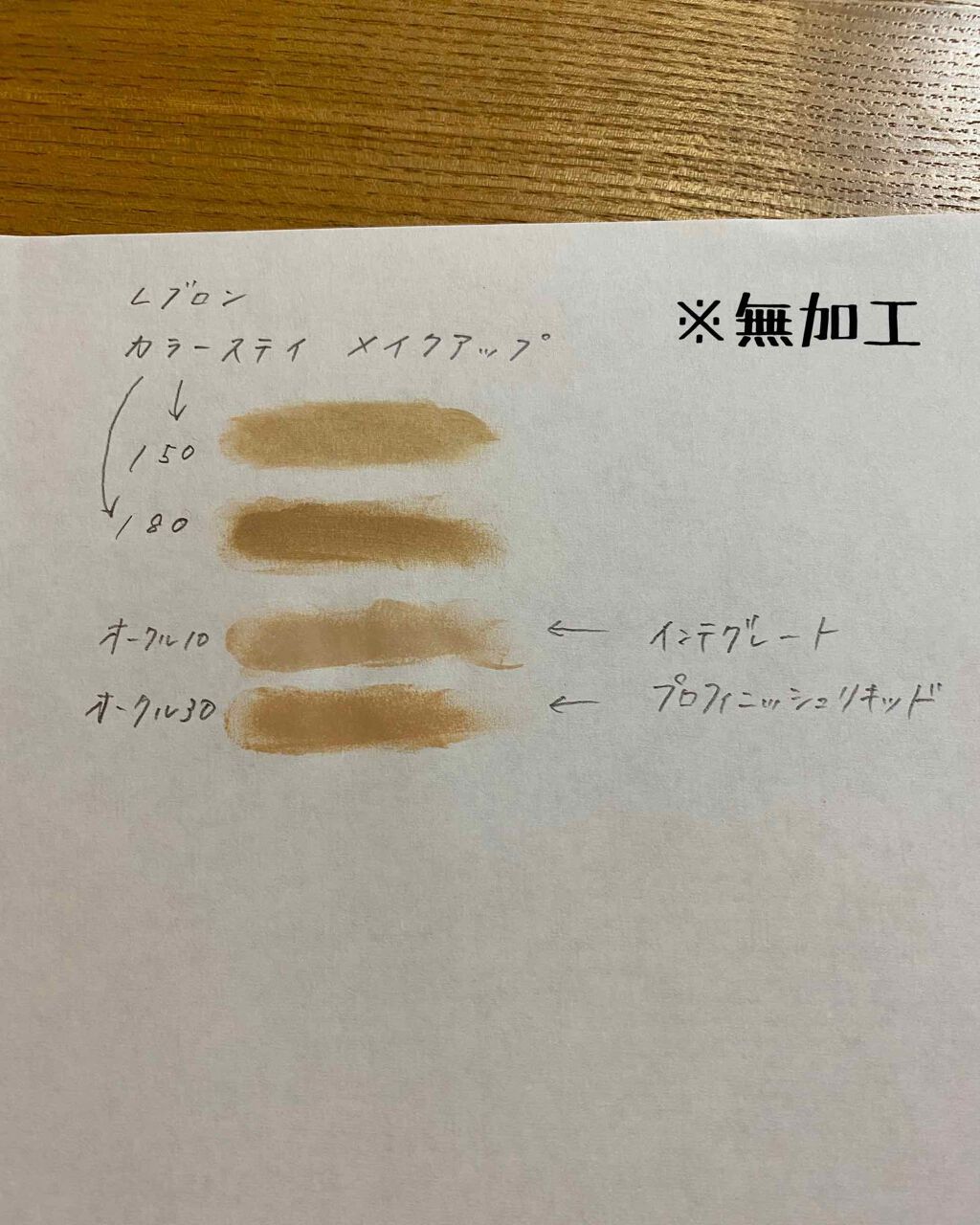 プロフィニッシュリキッド オークル30/インテグレート/リキッドファンデーションを使ったクチコミ（3枚目）