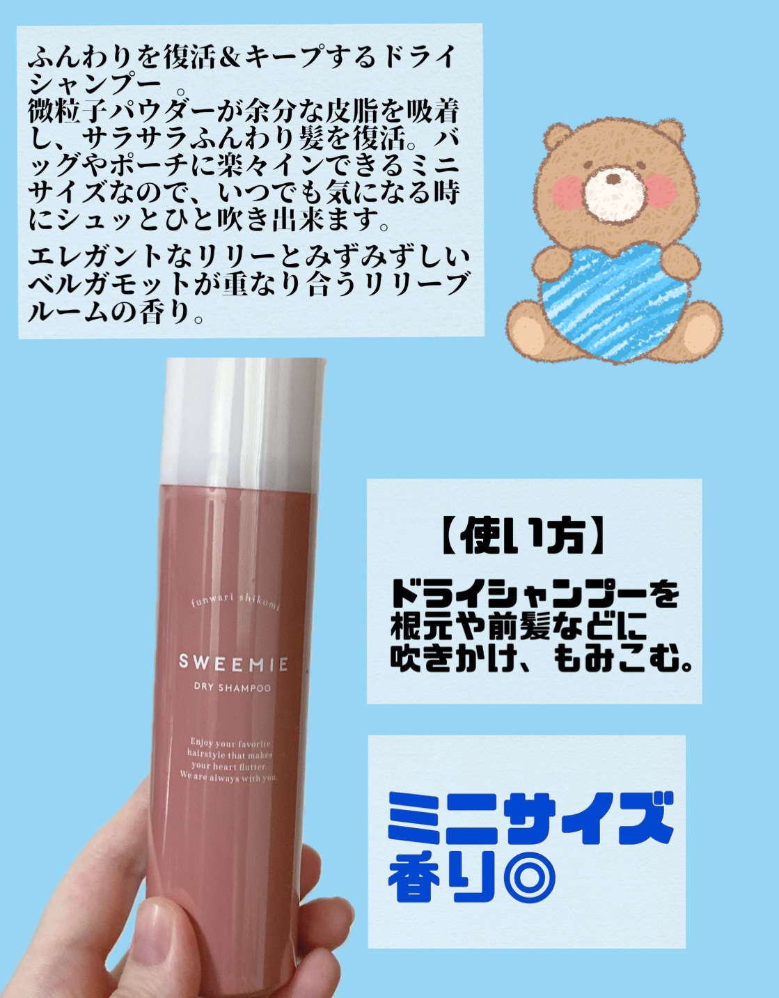 ふんわり仕込み ドライシャンプー/SWEEMIE/ドライシャンプーを使ったクチコミ（2枚目）