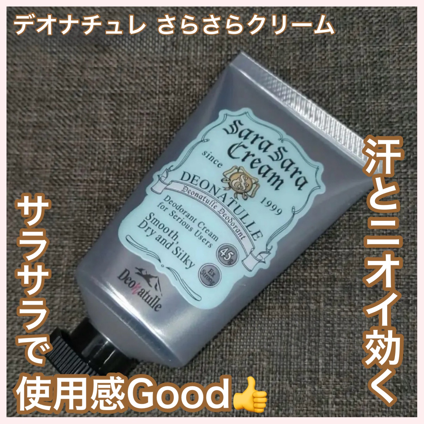 薬用さらさらクリーム/デオナチュレ/デオドラント・制汗剤を使ったクチコミ（1枚目）