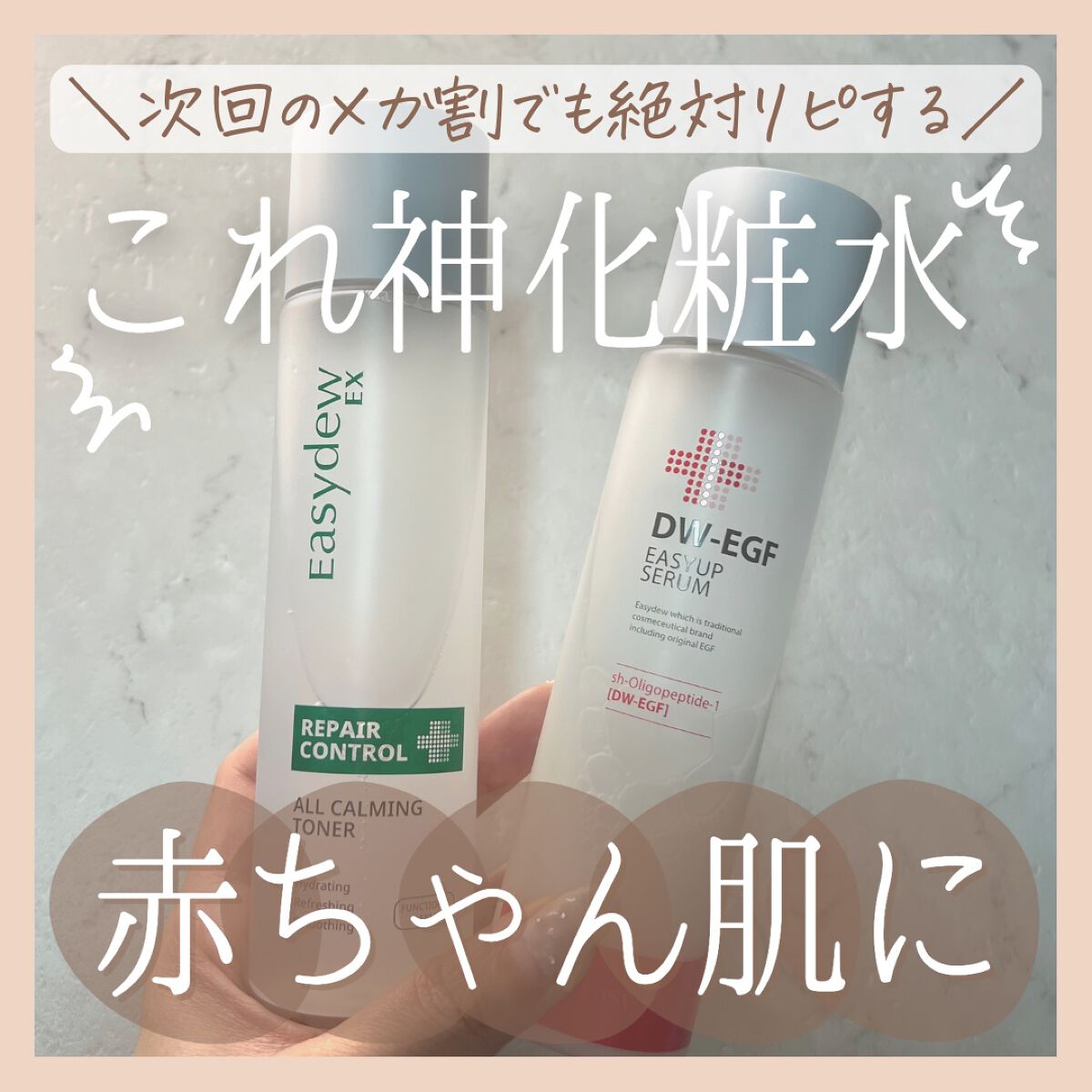  オールカーミングトナー /Easydew/化粧水を使ったクチコミ（1枚目）