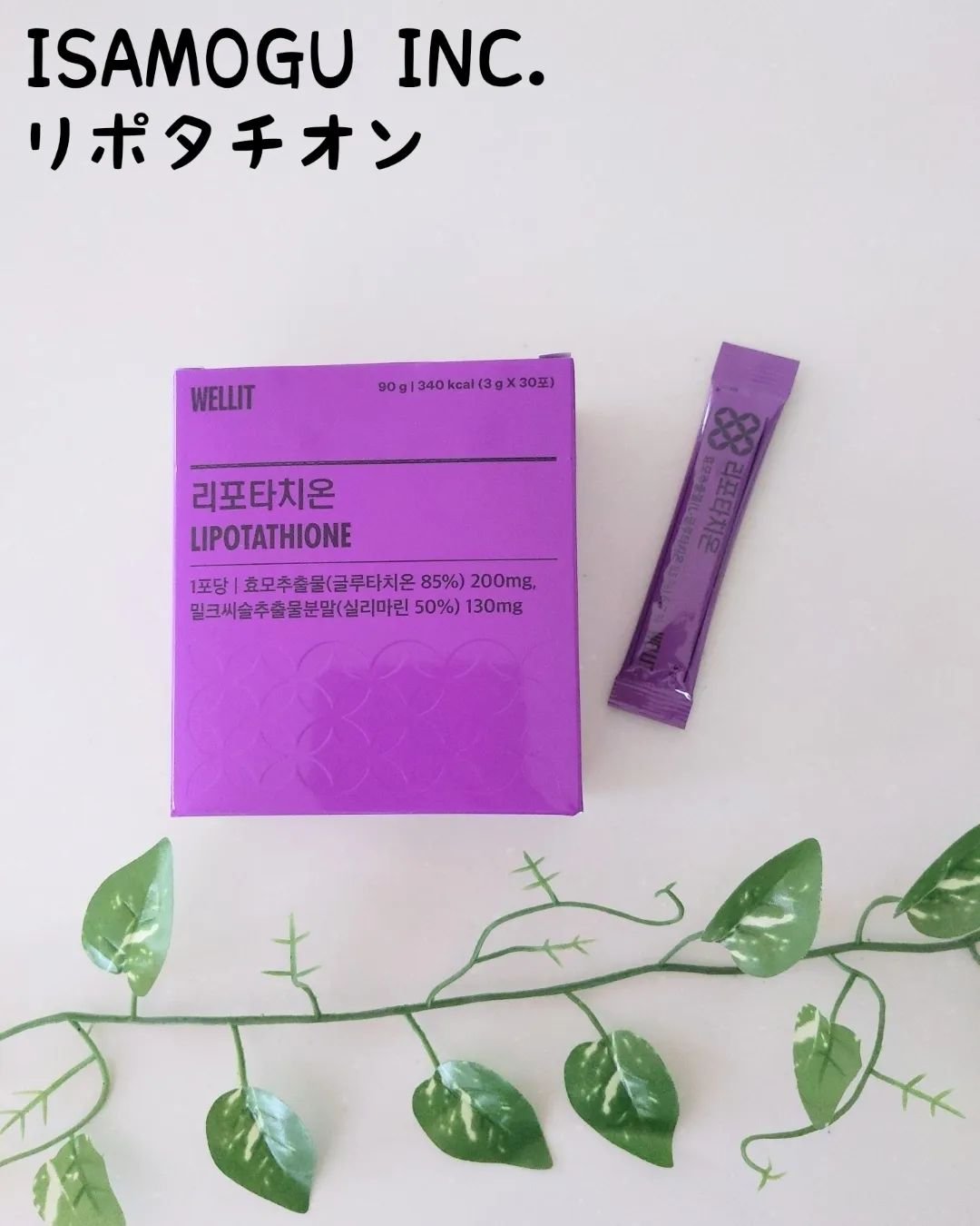 LIPOTATHIONE/WELLIT/健康サプリメントを使ったクチコミ（1枚目）