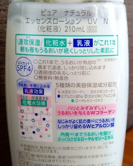 ピュア ナチュラル エッセンスローション UV/pdc/オールインワン化粧品を使ったクチコミ(2枚目)