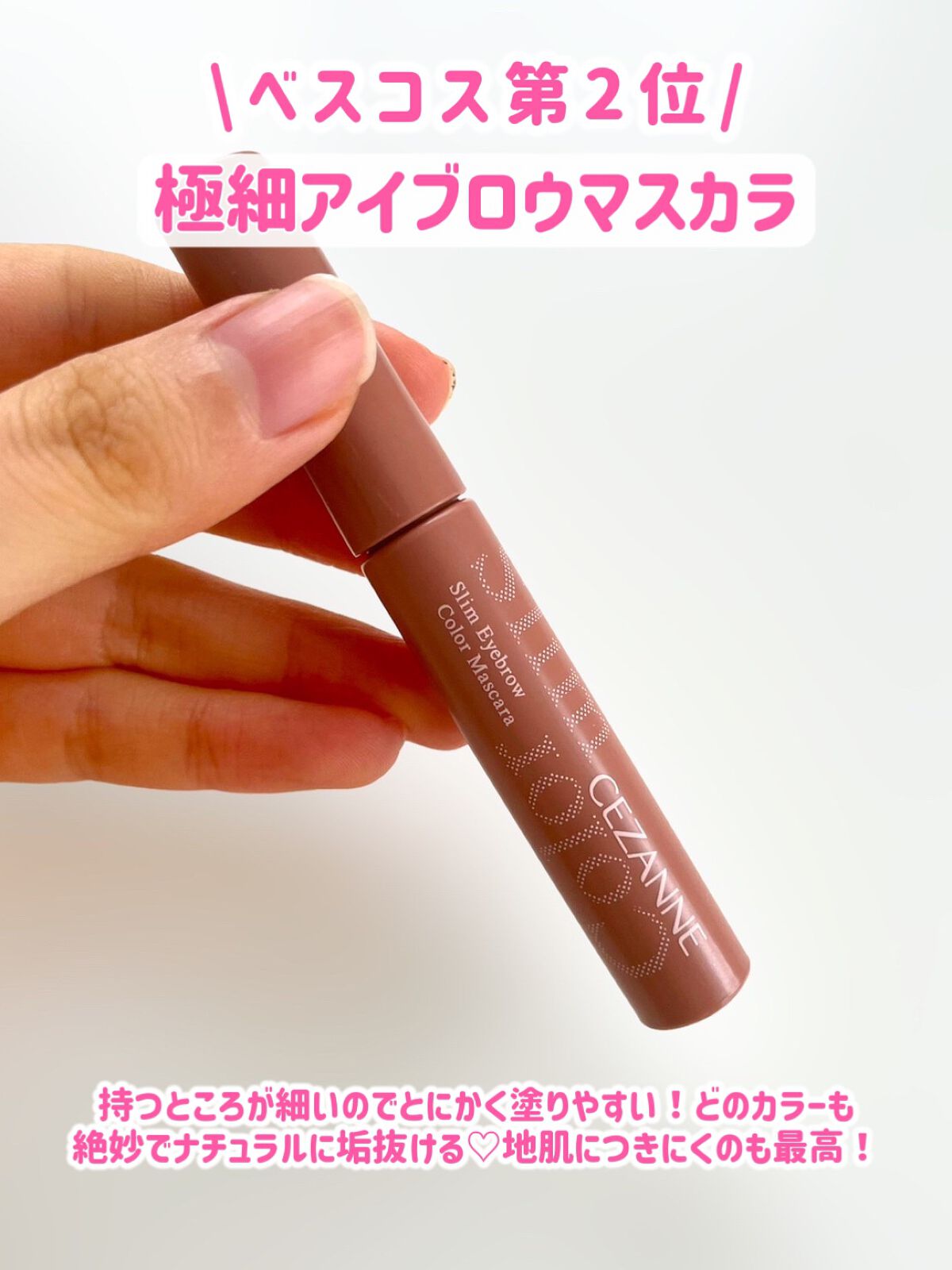耐久カールマスカラ/CEZANNE/マスカラを使ったクチコミ(3枚目)