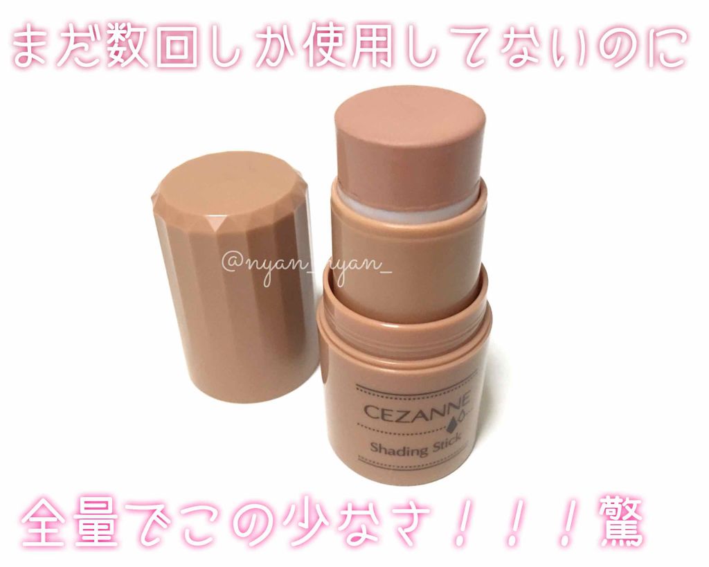 シェーディングスティック/CEZANNE/シェーディングを使ったクチコミ（3枚目）