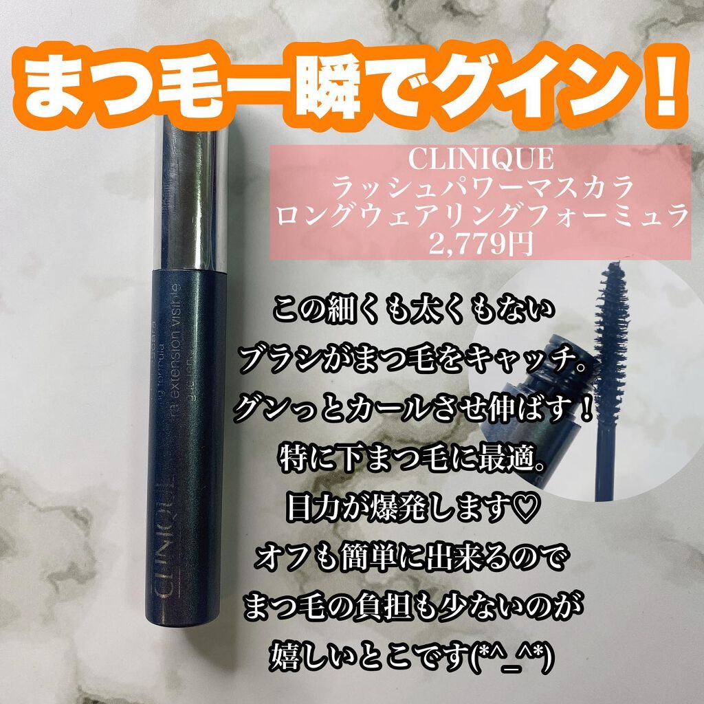 ラッシュ パワー マスカラ ロングウェアリング フォーミュラ/CLINIQUE/マスカラを使ったクチコミ(4枚目)