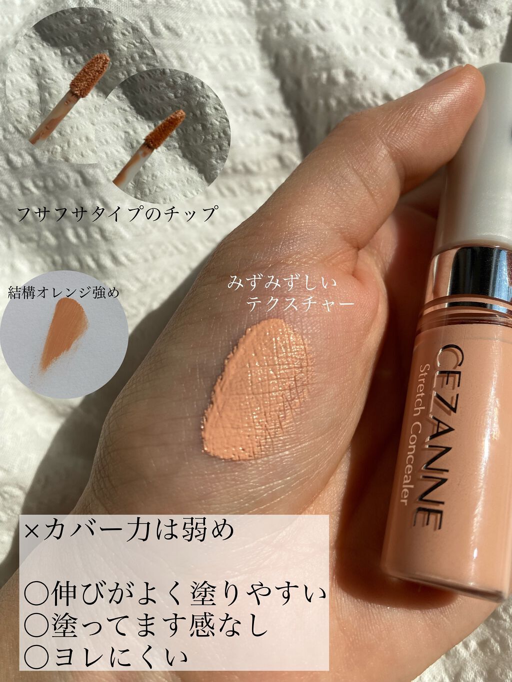 ストレッチコンシーラー/CEZANNE/リキッドコンシーラーを使ったクチコミ（3枚目）