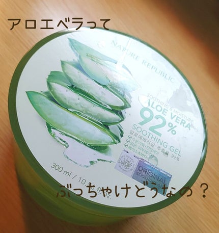 マイルド&モイスチャーアロエジェル/ネイチャーリパブリック/ボディローションを使ったクチコミ(1枚目)