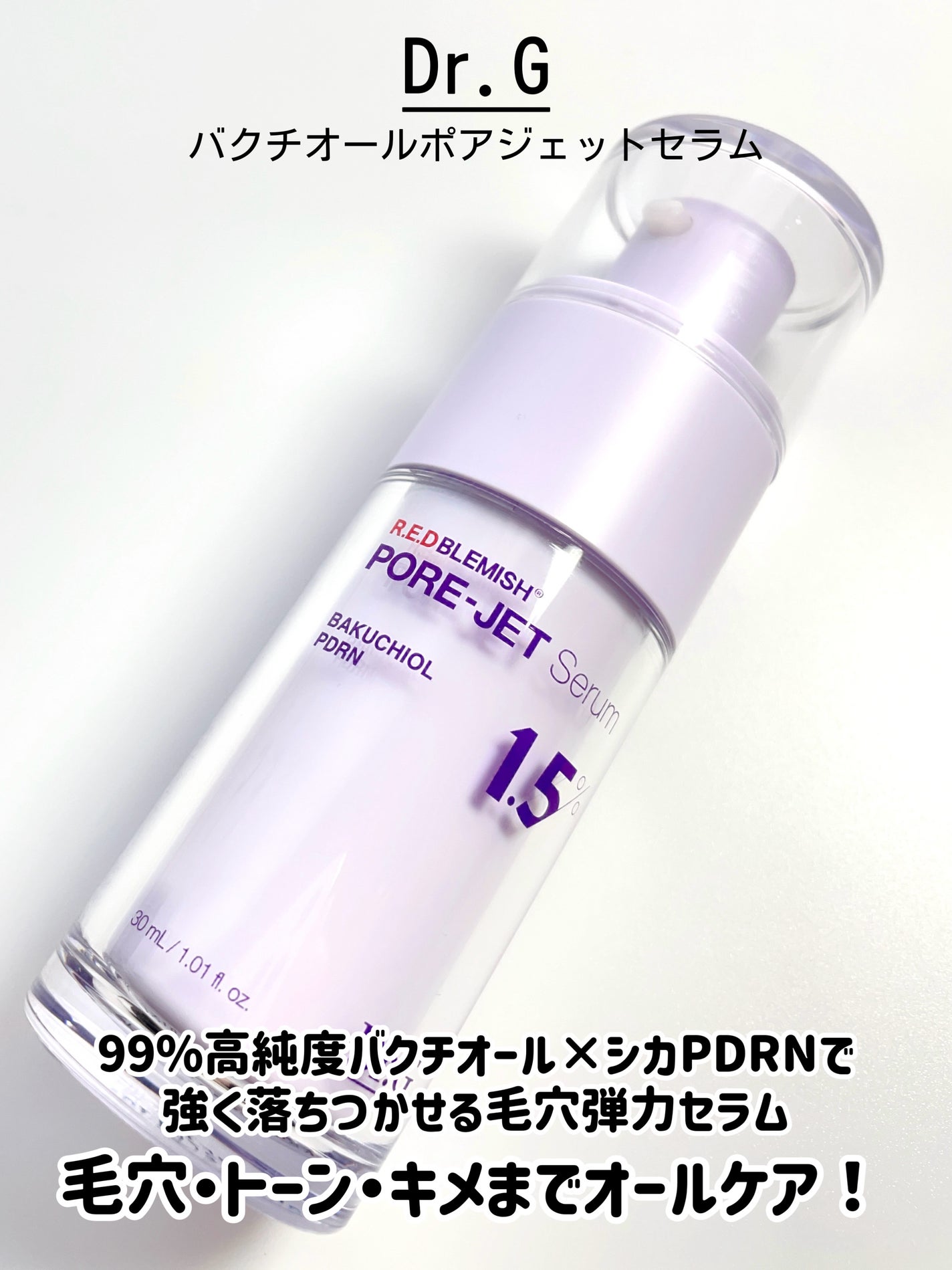 バクチオールポアジェットセラム/Dr.G/美容液を使ったクチコミ(2枚目)