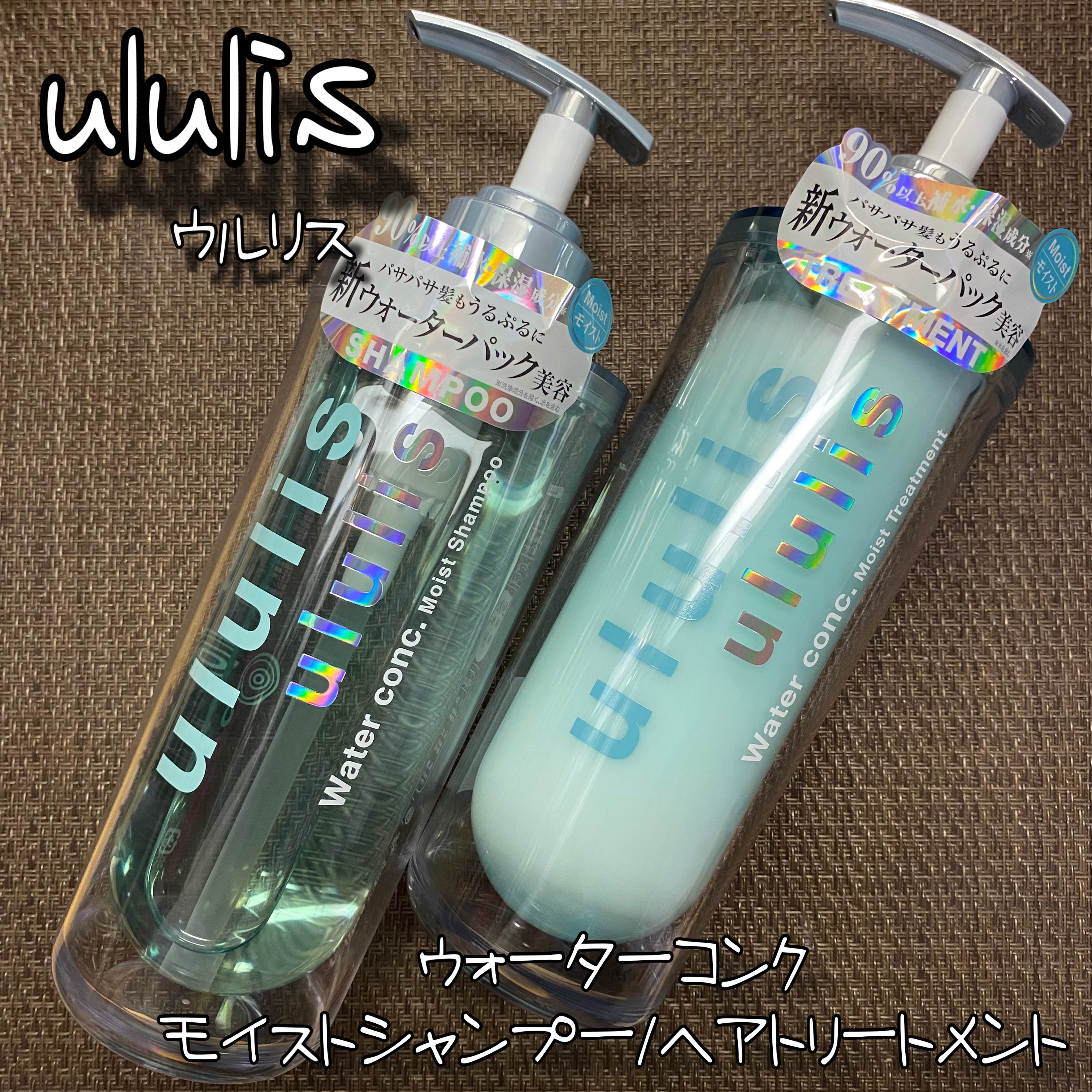 ウォーターコンク モイストシャンプー/ヘアトリートメント/ululis/市販シャンプーを使ったクチコミ（1枚目）