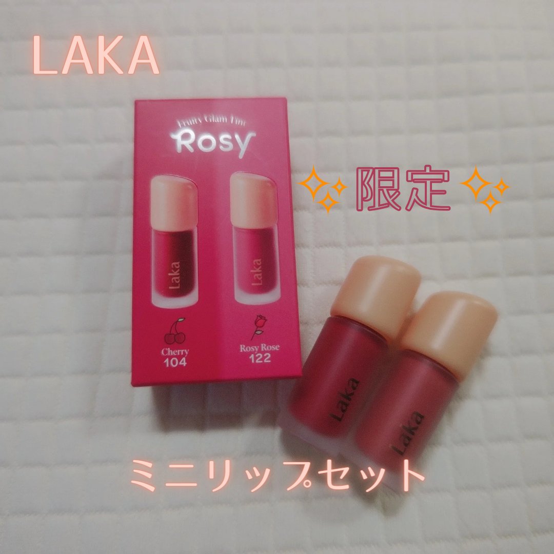 フルーティーグラムティント ミニデュオ/Laka/リップティントを使ったクチコミ（1枚目）