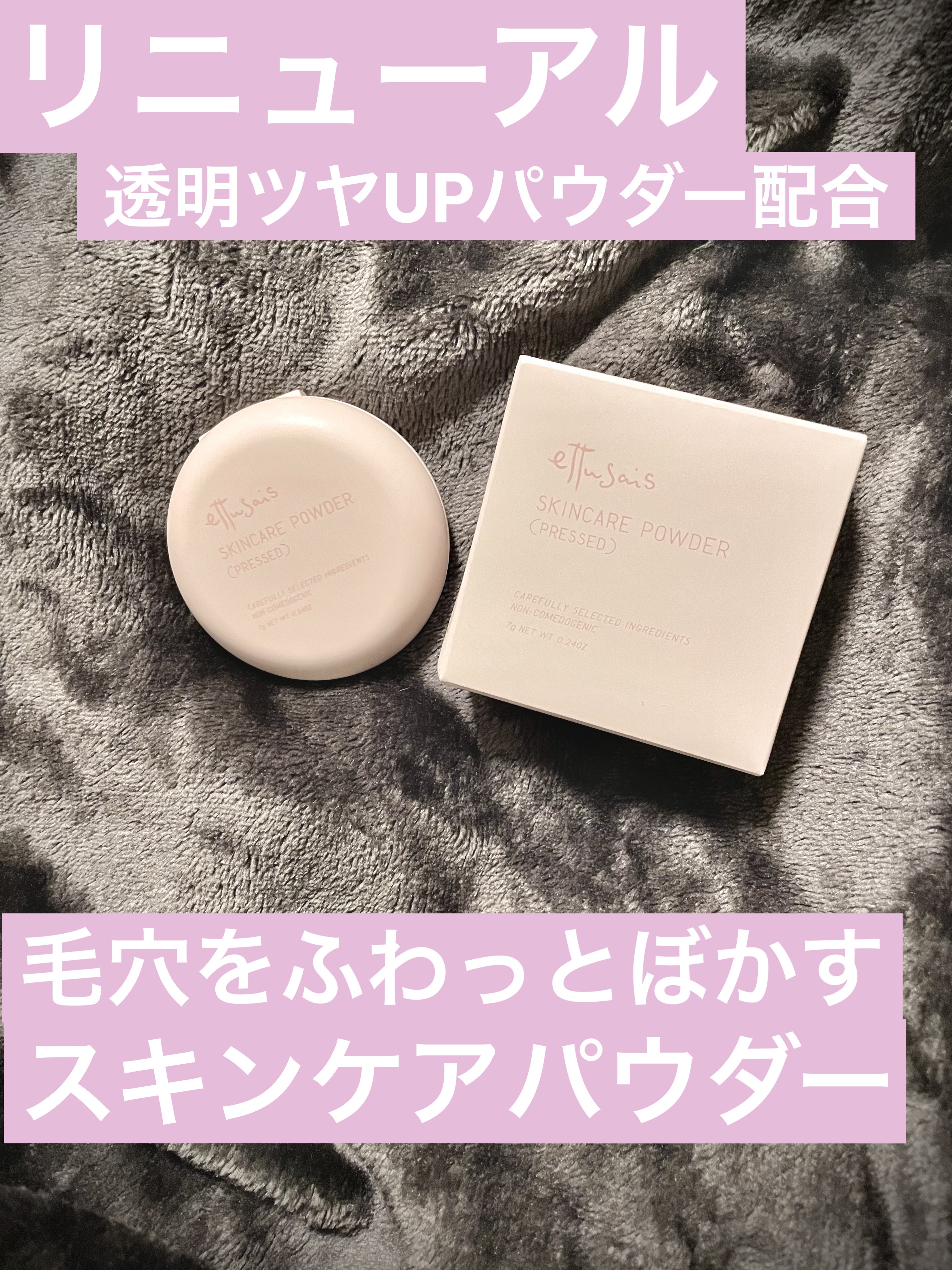 エテュセ スキンケアパウダー (プレスト)/ettusais/プレストパウダーを使ったクチコミ（1枚目）