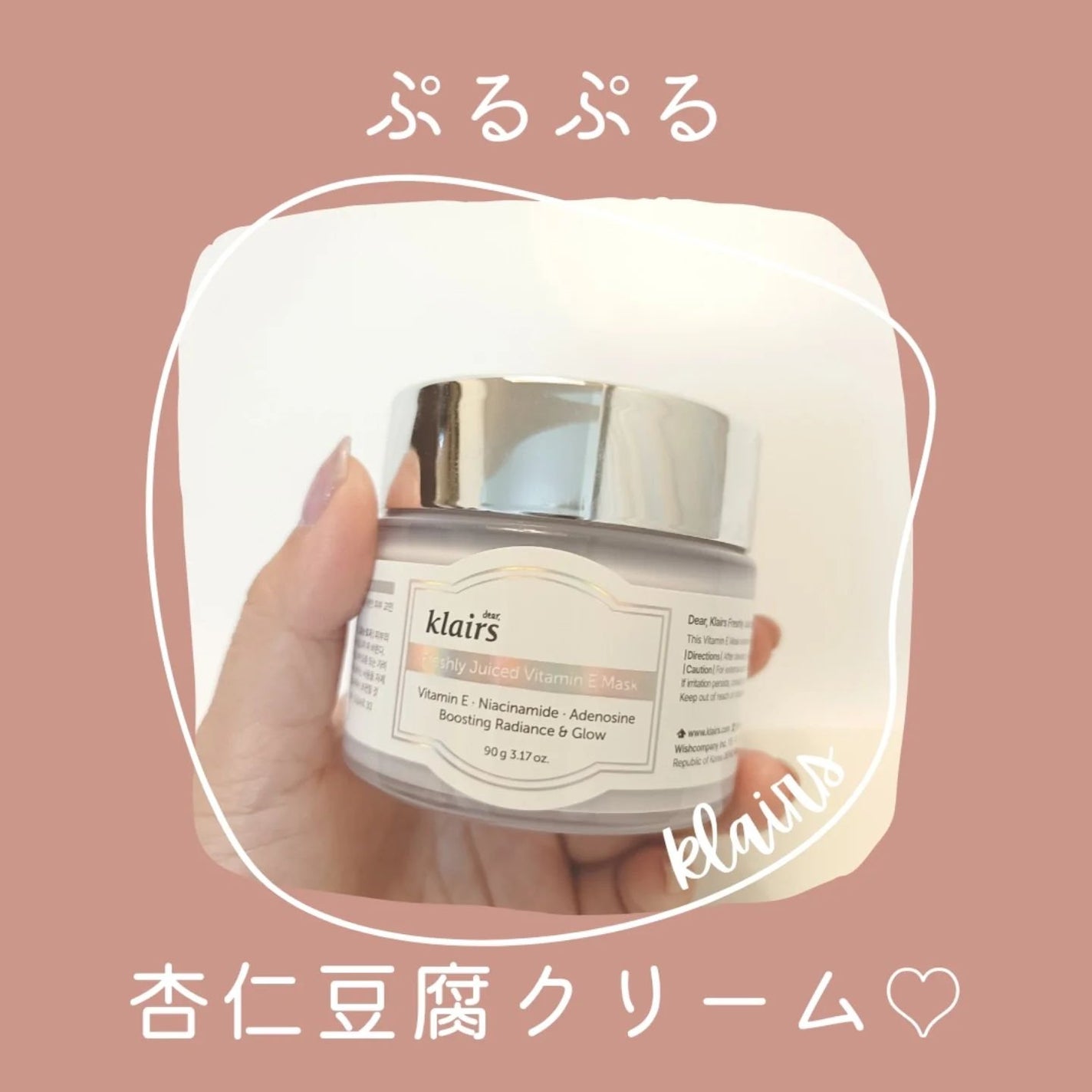 フレッシュリージュースドビタミンEマスク(90g)/Klairs/フェイスクリームを使ったクチコミ(1枚目)