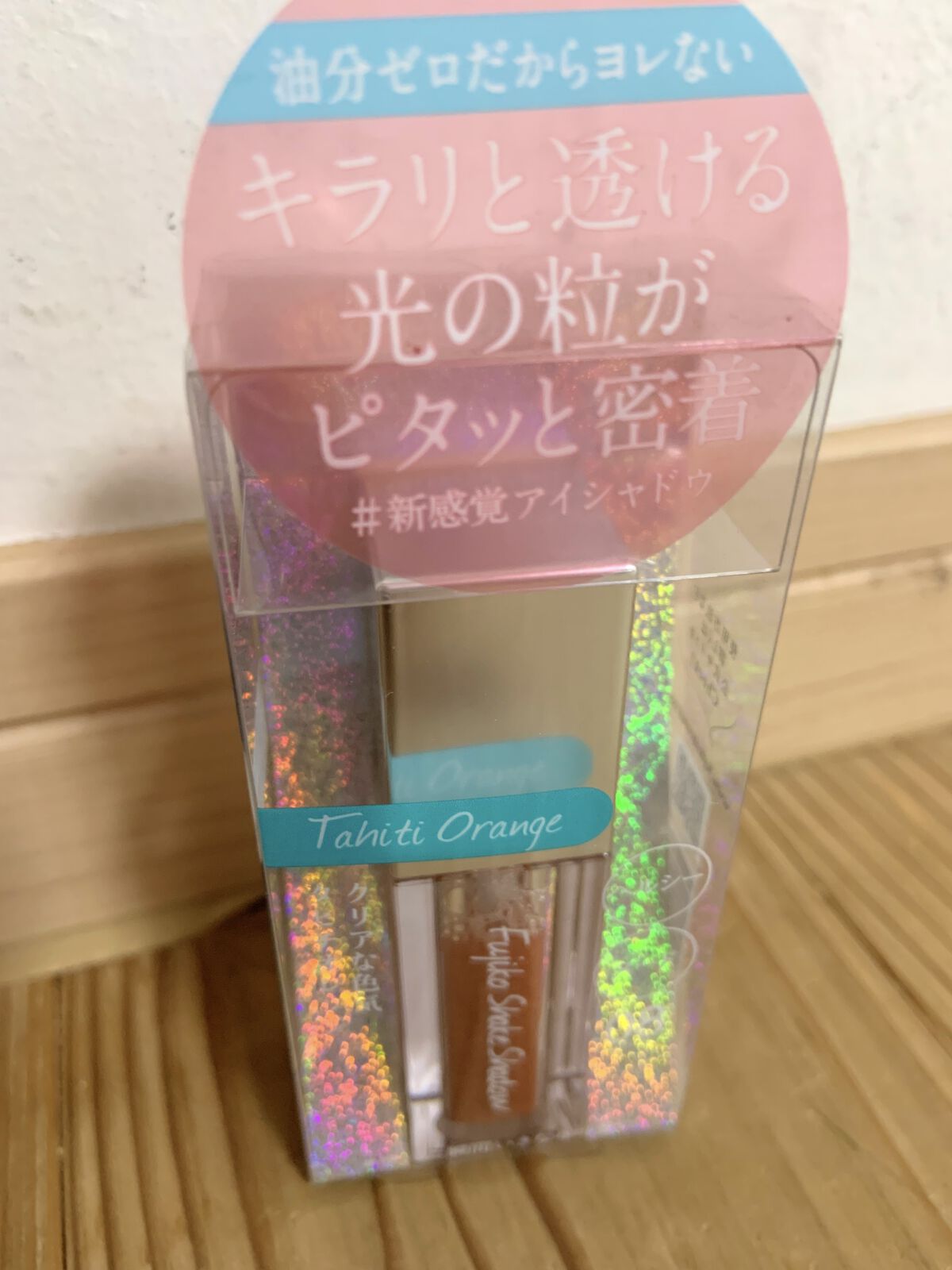 フジコ シェイクシャドウD 08 タヒチオレンジ(アリエル)/Fujiko/リキッドアイシャドウを使ったクチコミ（2枚目）