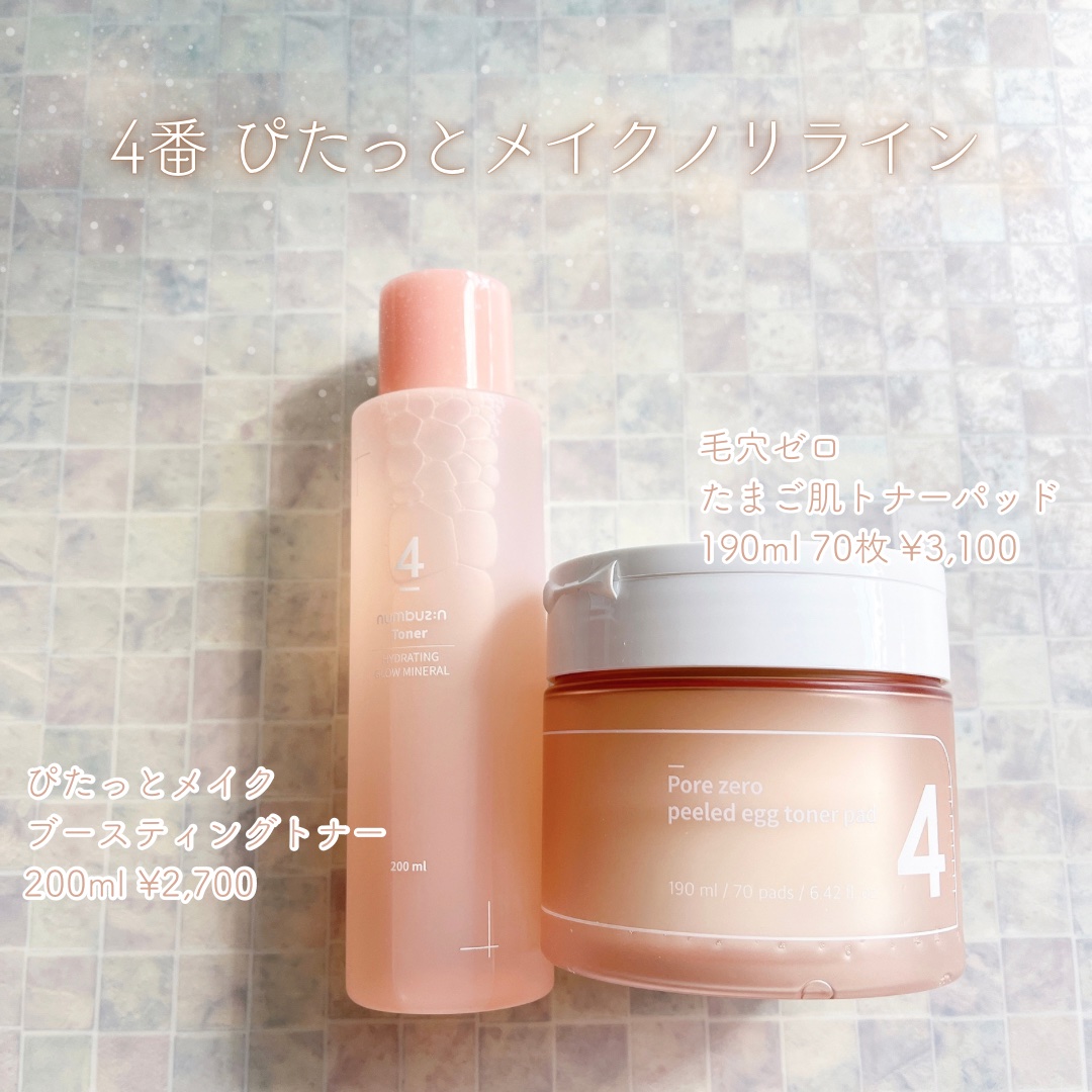 4番 毛穴ゼロたまご肌トナーパッド/numbuzin/トナーパッドを使ったクチコミ（2枚目）