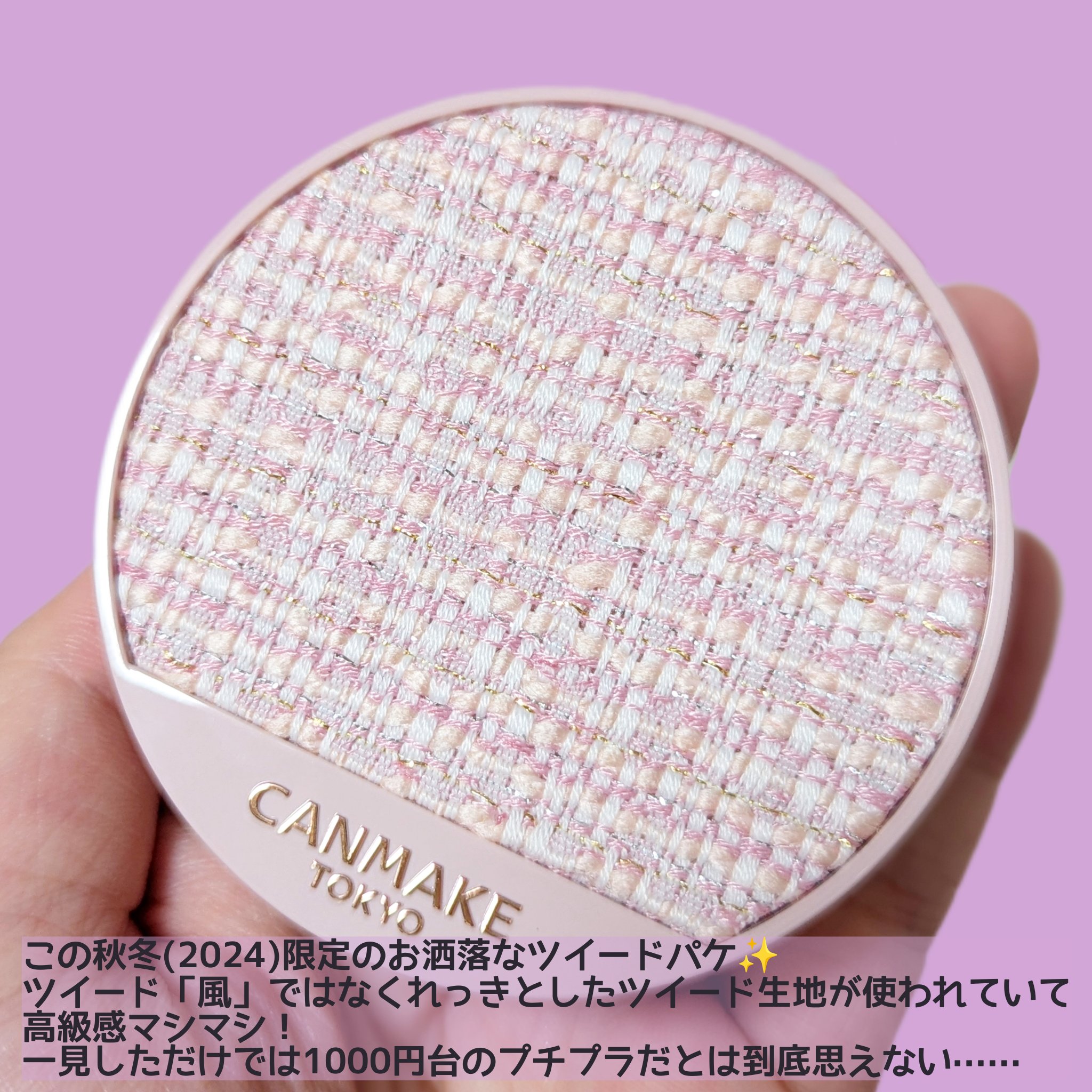 イルミネイティングフィニッシュパウダー　～Abloom～ 01 ハイドレンジアガーデン（限定ツイード容器）/キャンメイク/プレストパウダーを使ったクチコミ（2枚目）