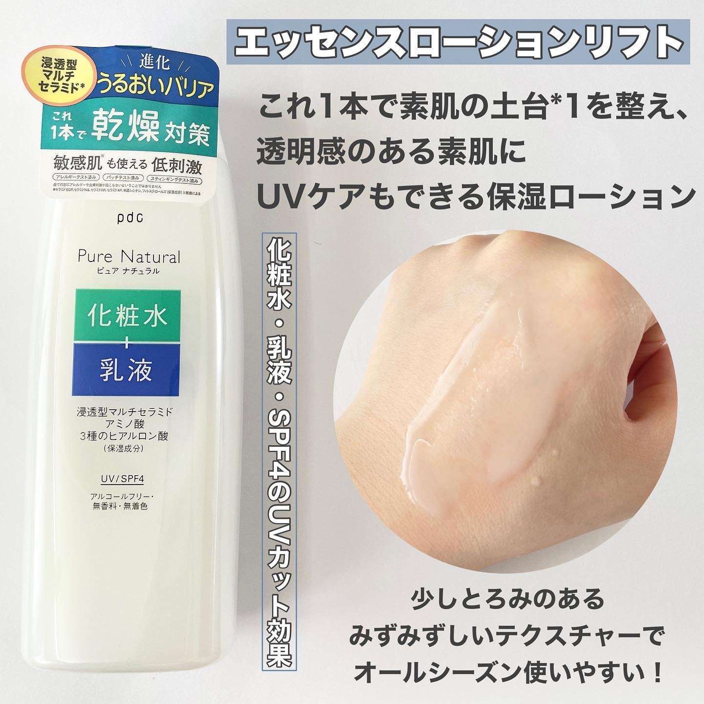ピュア ナチュラル エッセンスローション ＵＶ/pdc/オールインワン化粧品を使ったクチコミ（2枚目）