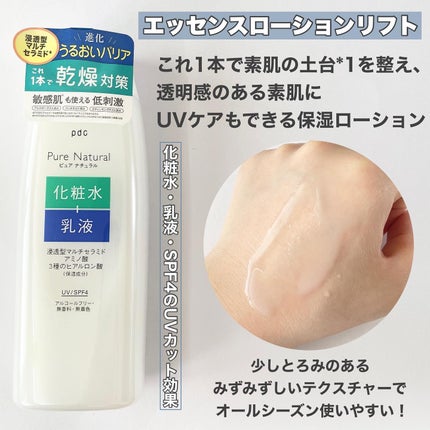 ピュア ナチュラル エッセンスローション UV/pdc/オールインワン化粧品を使ったクチコミ(2枚目)