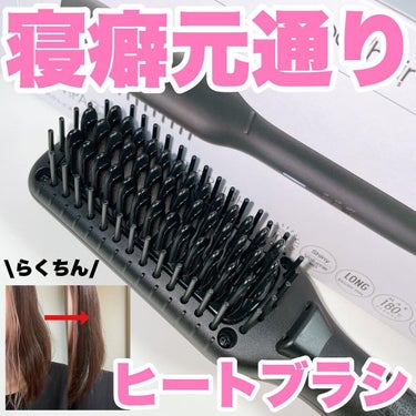 スタイリッシュ コンパクトイオンヒートブラシ MHB-3040-K/mod's hair/ストレートアイロンを使ったクチコミ（1枚目）