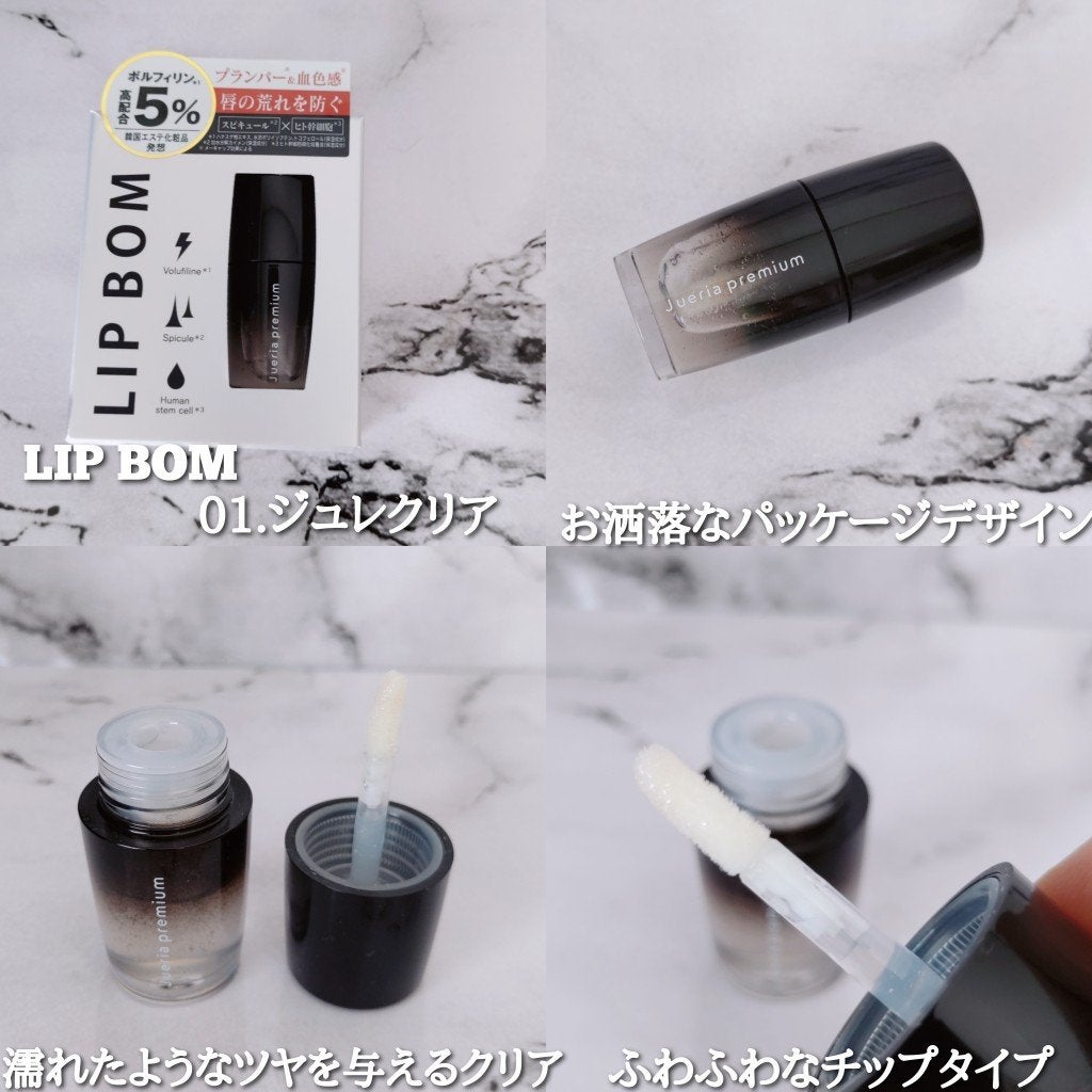 ジュエリアプレミアム リップボム/ジュエリアプレミアム/リップグロスを使ったクチコミ(2枚目)