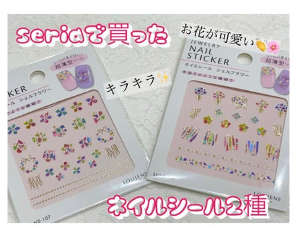 ネイルシール/セリア/ネイルシールを使ったクチコミ(1枚目)