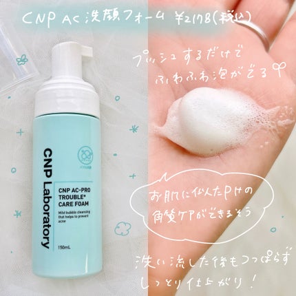 CNP AC 洗顔フォーム/CNP Laboratory/泡洗顔を使ったクチコミ(2枚目)