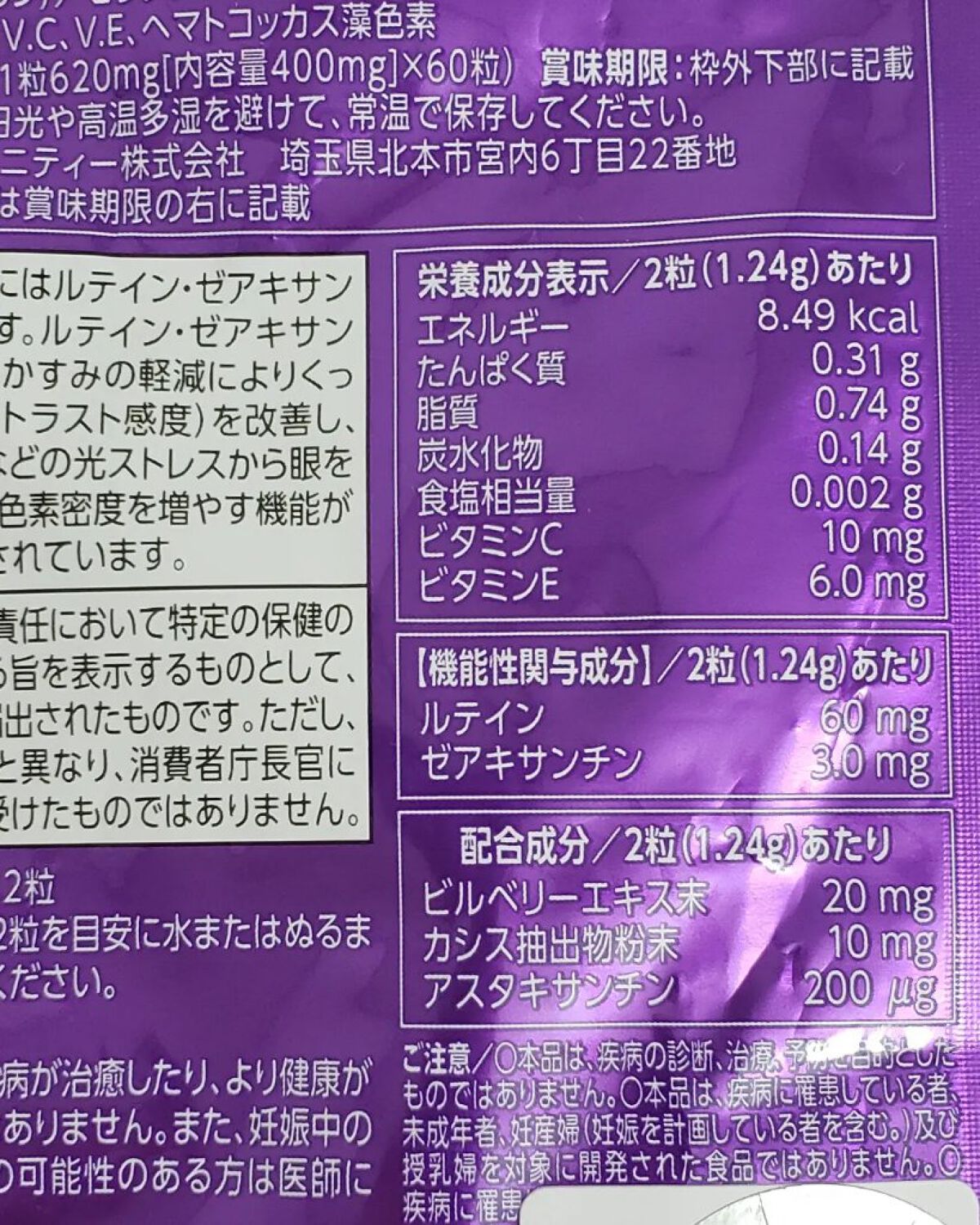 爽香(そうか) フォロバ on LIPS 「♡アイケア♡MEGAルテイン60 30日分(60粒入り) 19..」(4枚目)