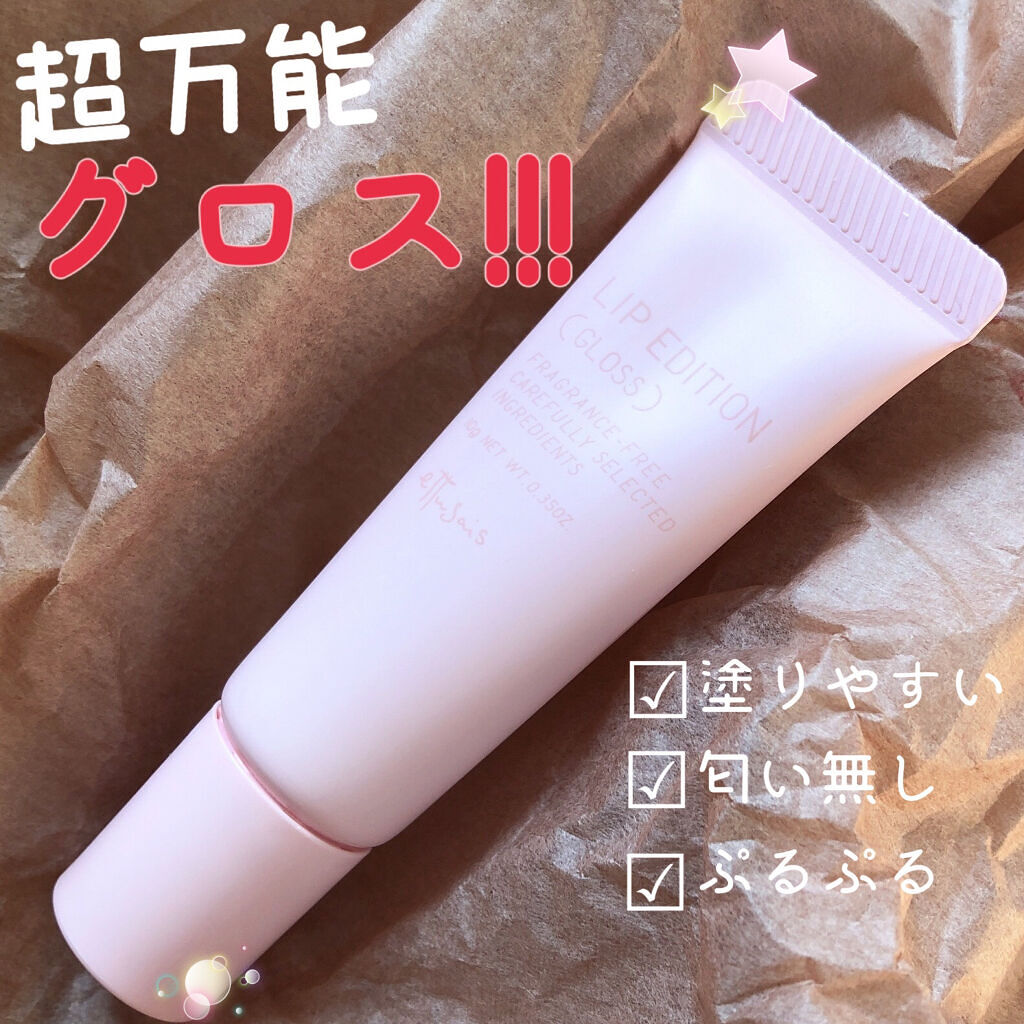 エテュセ リップエディション(グロス) 02 グリッターピンク/ettusais/リップグロスを使ったクチコミ（1枚目）