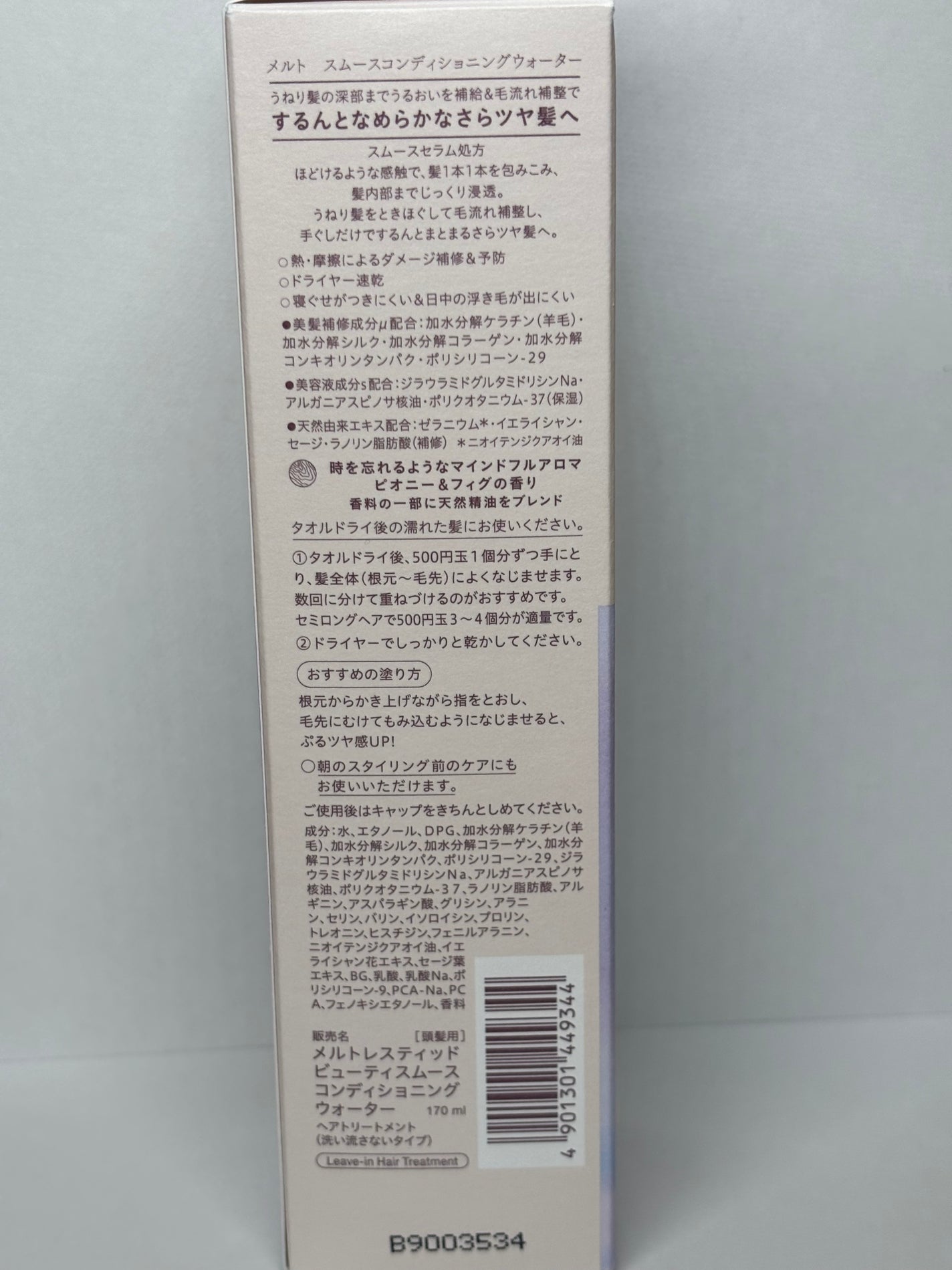 スムース コンディショニング ウォーター/melt/アウトバストリートメントを使ったクチコミ(3枚目)