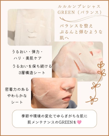 ルルルンプレシャス GREEN(Glow Up)/ルルルン/シートマスク・パックを使ったクチコミ(2枚目)