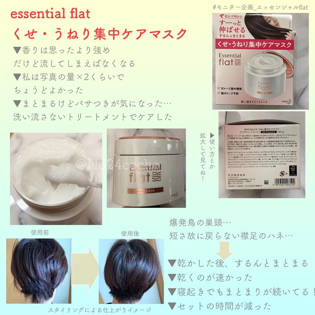 くせ・うねり集中ケアマスク/エッセンシャル flat/ヘアマスク・ヘアパックを使ったクチコミ（1枚目）