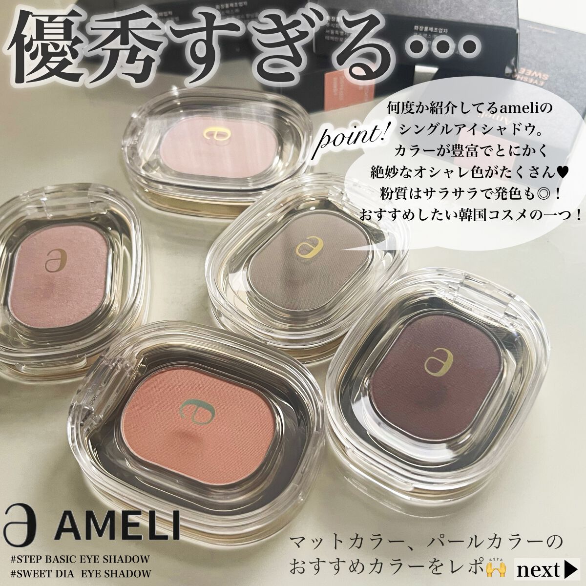 STEP BASIC EYESHADOW/Ameli/単色アイシャドウを使ったクチコミ（2枚目）