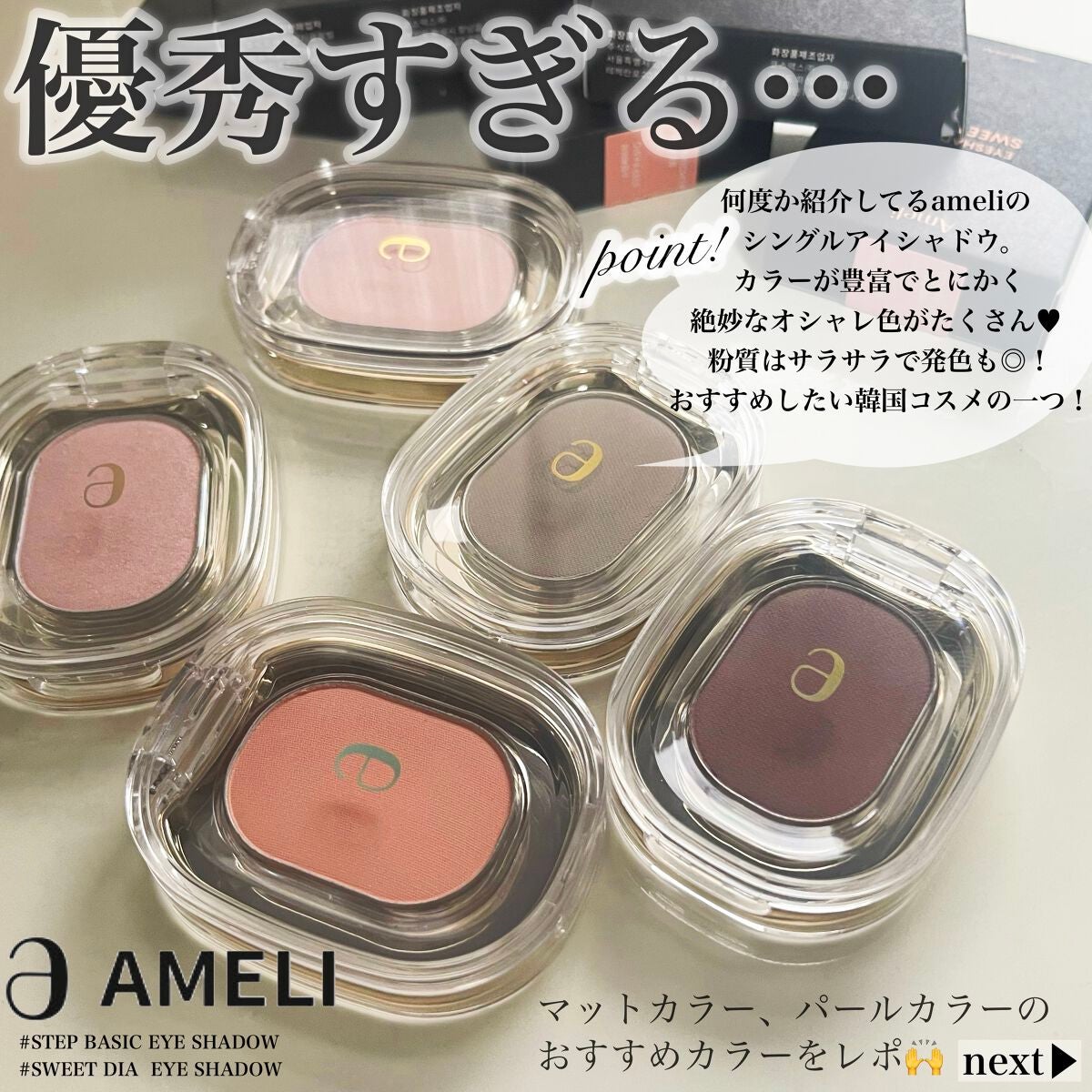 STEP BASIC EYESHADOW/Ameli/単色アイシャドウを使ったクチコミ(2枚目)